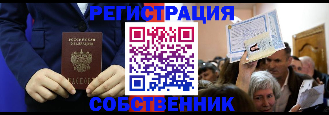 прописка в Ялте