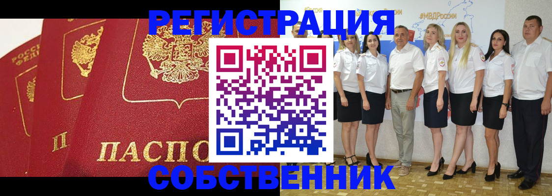 временная регистрация недорого в Ялте