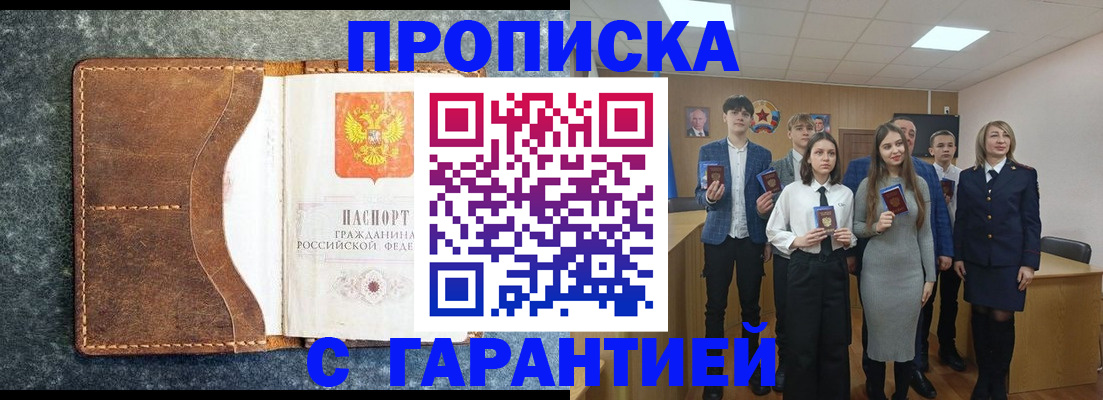 прописка 2025 в Ялте