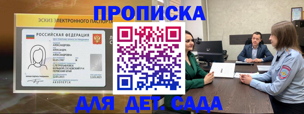 прописка законно в Ялте