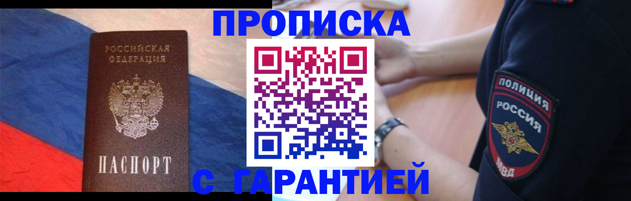 временная регистрация в квартире в Ялте