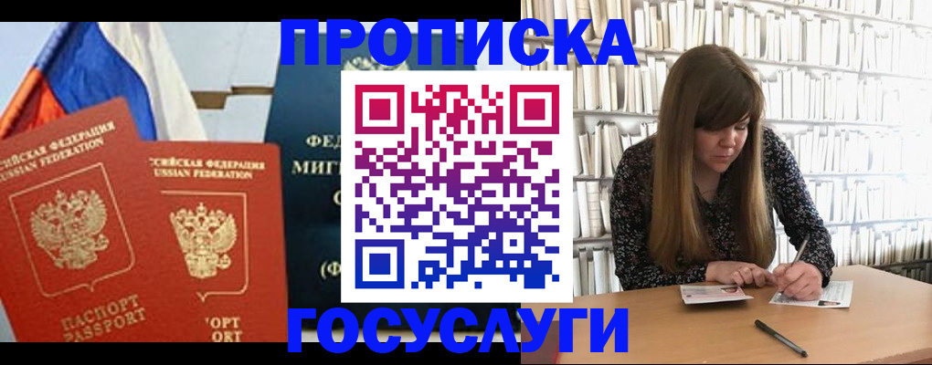 прописка для кредита в Ялте