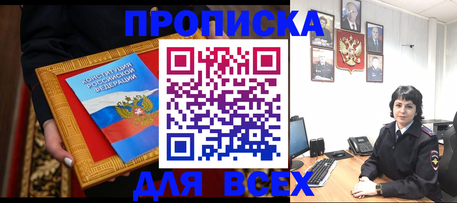купить прописку в Ялте