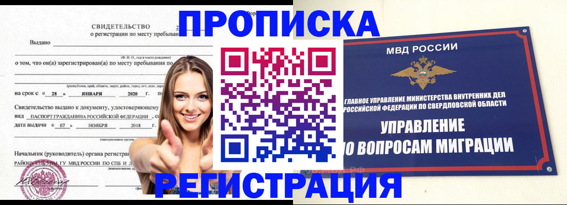 прописка от собственника в Ялте